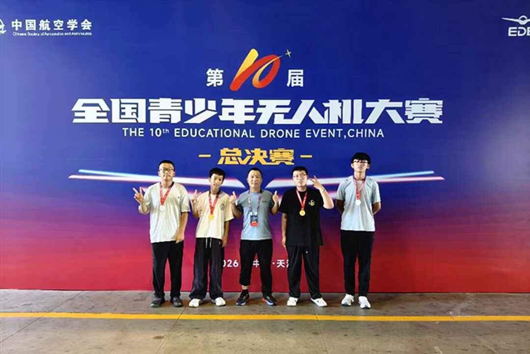 飞翼逐梦！临沂册山中学学子斩获全国青少年无人机大赛一等奖